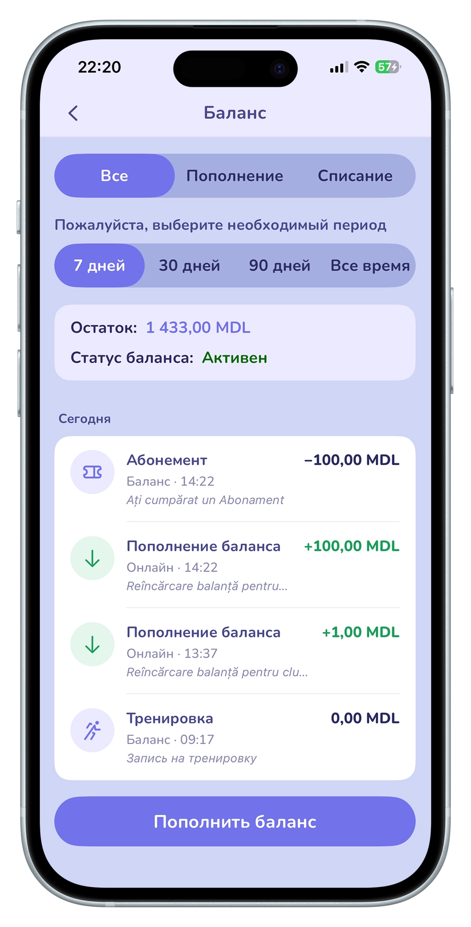 Баланс и история операций в приложении JustDoFit