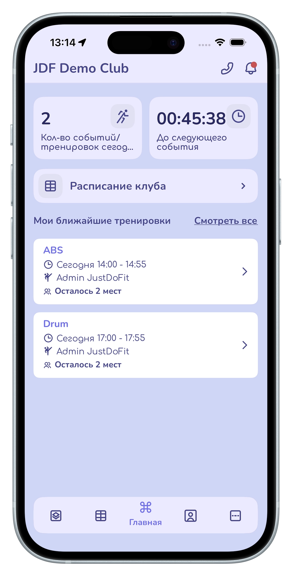 Ближайшие занятия клуба в приложении JustDoFit для тренеров