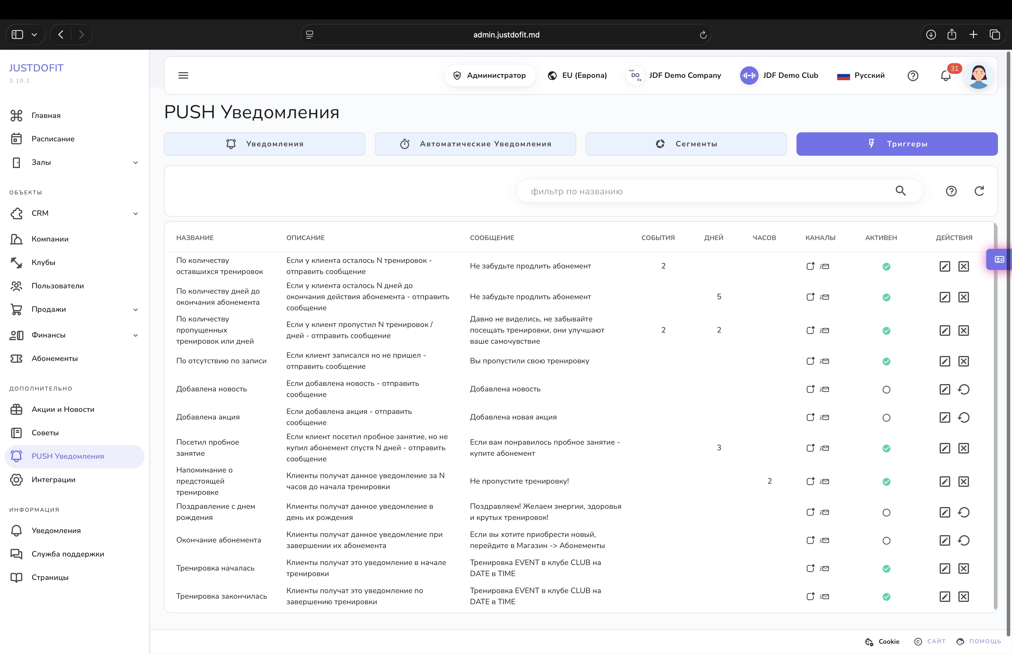 Уведомления и маркетинг